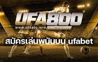 สมัครเล่นพนันบนufabet